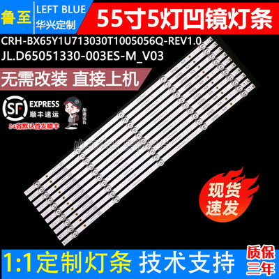 鲁至适用海信65A5F-SE灯条JL.D65051330-003ES-M_V01 HD650Y1U41