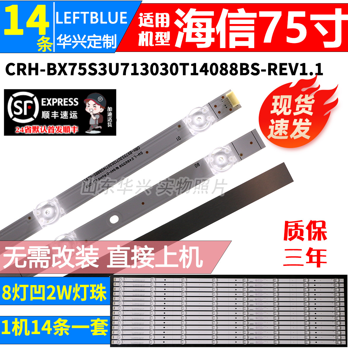 鲁至适用海信75R6E1液晶电视灯条