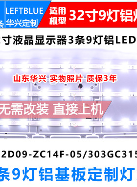 鲁至适用大华ahua  DHL32-F600液晶监视器灯条 GC32D09-ZC14F-05