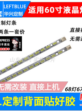 鲁至适用夏普60寸LCD-60LX255A LCD-60LX225A灯条LED液晶背光灯条