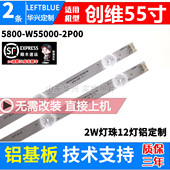 55A5 55V40 55G320 55S1YP 55B20灯条LED 55M7S 鲁至适用创维55M1