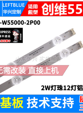 鲁至适用创维55M1 55A5 55G320 55M7S 55S1YP 55V40 55B20灯条LED