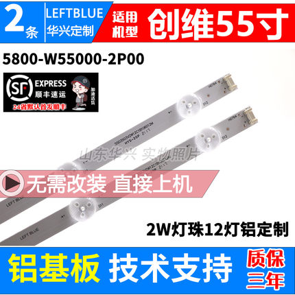 鲁至适用创维55M1 55A5 55G320 55M7S 55S1YP 55V40 55B20灯条LED