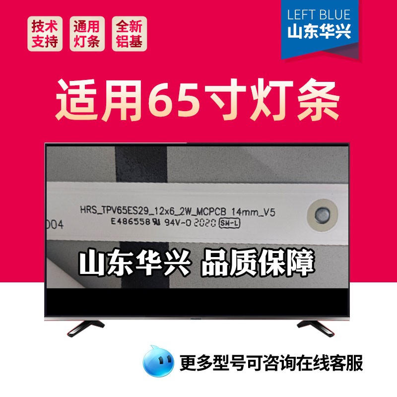 鲁至适用海康威视DS-D5065UE-B灯条HRS-TPV65ES29-12X6-2W背光