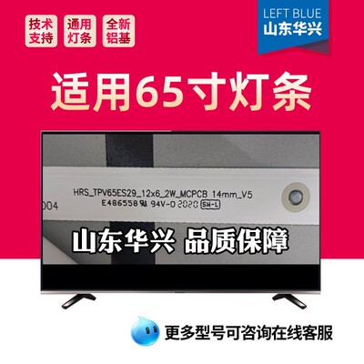 鲁至适用海康威视DS-D5065UE-B灯条HRS-TPV65ES29-12X6-2W背光