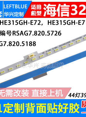 鲁至适用海信LED32L288 LED32L299 LED32A300J LED32K600J灯条LED
