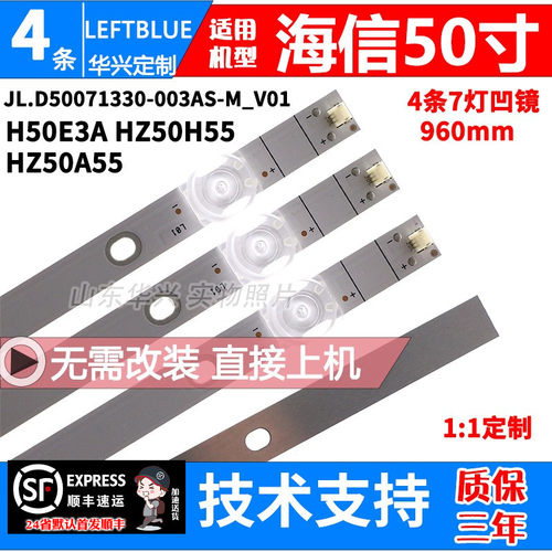 鲁至适用50寸海信H50E3A 16G 灯条JL.D50071330-003AS-M_V01灯条