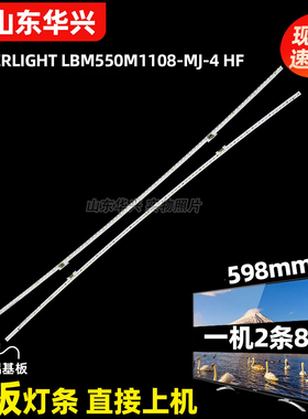 鲁至适用海信LED55EC880UCQ灯条LBM550M1108-MJ-4 HF(0)(L)灯条