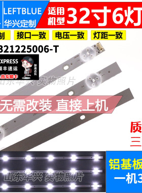 鲁至适用组装机LT3288D灯条JL.D321225006-T 32寸6灯电视背光LED
