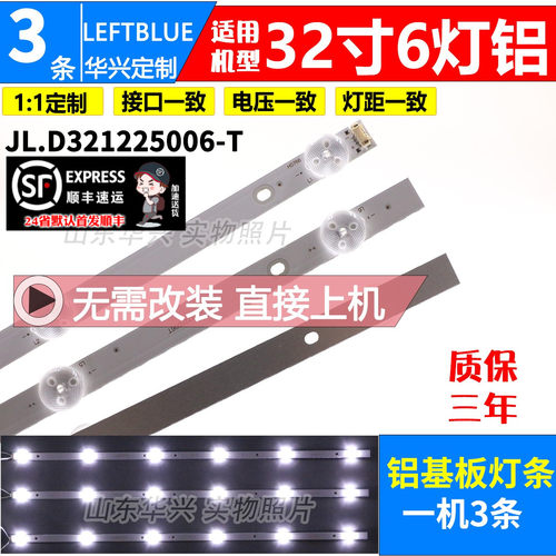鲁至适用组装机LT3288D鲁至灯条