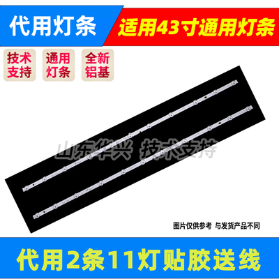 鲁至适用适用于长虹43J3600灯条CH43DC4AU01 DSBJ-WG UO0602220