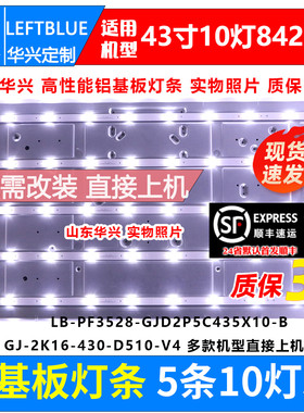 鲁至适用飞利浦43PUF6061/6701/T3 43PFF5650/T3 BDM4350液晶灯条