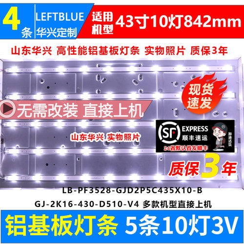鲁至适用飞利浦43PUF6061/6701/T3 43PFF5650/T3 BDM4350液晶灯条