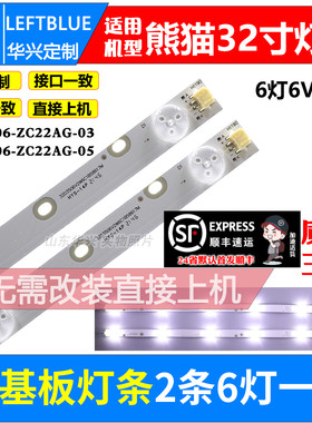 鲁至适用熊猫32F6A灯条XMNJ32D06-ZC22AG-03A/E 303XM320032E灯条