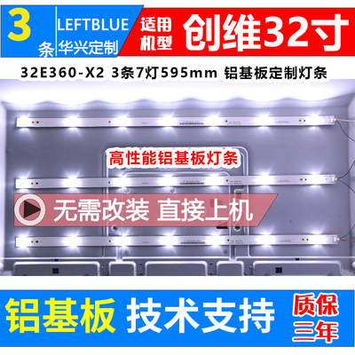 鲁至适用创维32e361wLED背光灯条