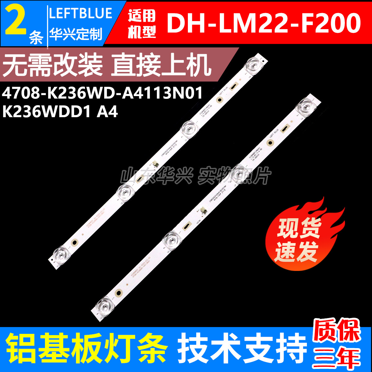 鲁至适用VA22-L30监视器灯条大华DHL22-F600灯条K236WDD1 A4灯条 - 实物图