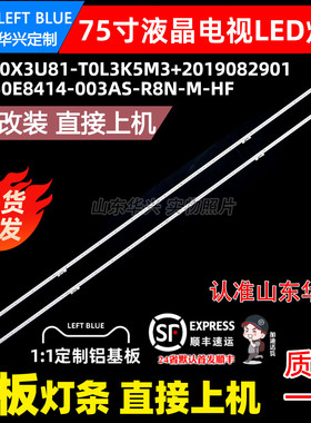 鲁至适用东芝75C240F灯条JLE750E8414-003AS-R8N-M-HF HE750X3U81