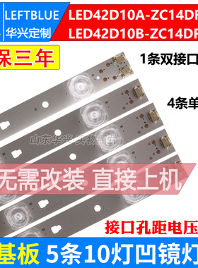 鲁至适用风行F42Y灯条LED42D10A-ZC14DFG-01铝5条10灯凹镜