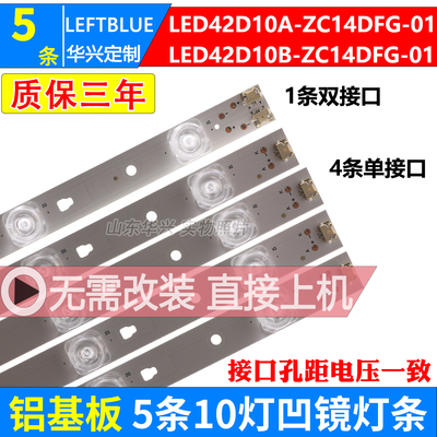 鲁至适用风行F42Y灯条LED42D10A-ZC14DFG-01铝5条10灯凹镜