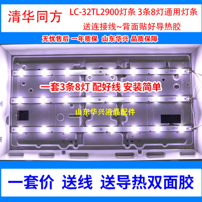 清华同方LC-32TL29002800灯条