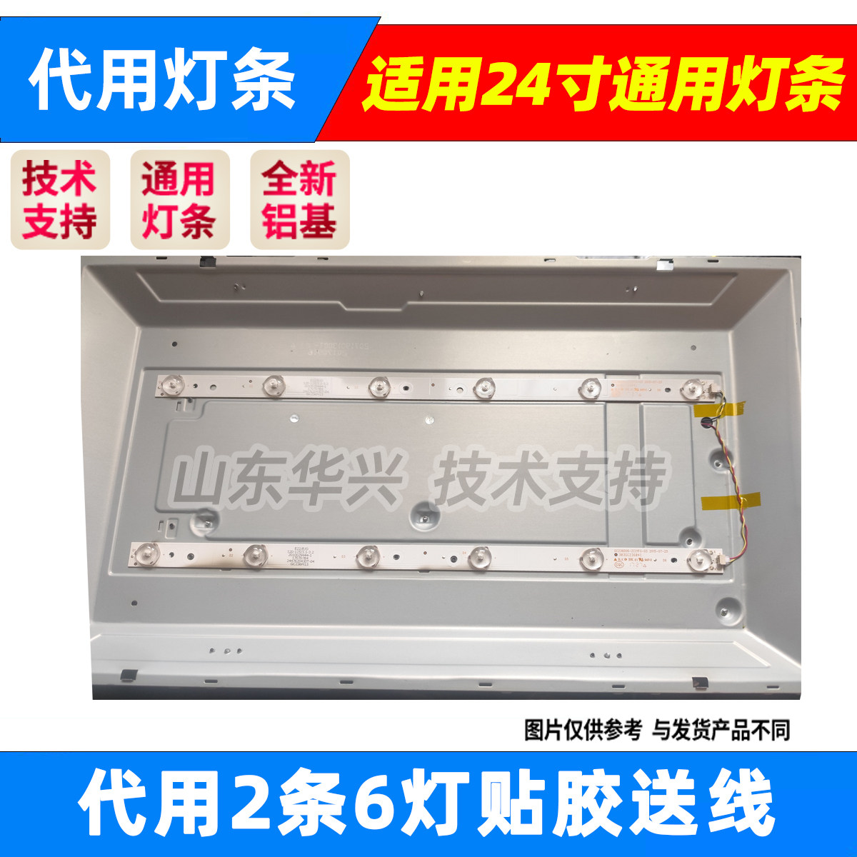 鲁至适用24寸杂牌电视机LED灯条GC236D06-ZC21FG-03 303GC236041