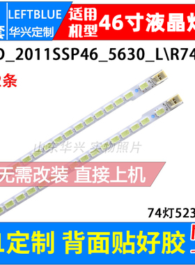 鲁至适用夏普LCD-LK460D3GV10X灯条2011SSP46-5630-R L/R74 LED