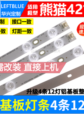 鲁至适用熊猫LE-42TL1200灯条ECHO-42KH-4642KH002 PANDA电视灯条