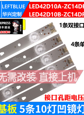 鲁至适用风行G42Y G42灯条海尔LE42AL88R81A2灯条LED42D10A-ZC14