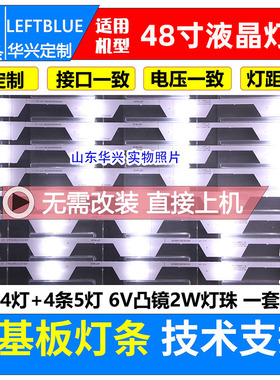 鲁至适用TCL L48E5800A-UD灯条D48A620U灯条48HR330M05A0 V1灯条