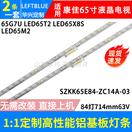 鲁至适用康佳65A10S 65K120 65G10U灯条RF-BK650017SE14-2104 A0