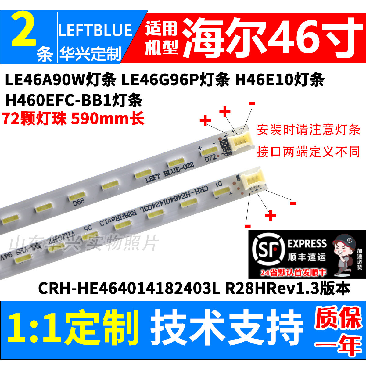 鲁至适用海尔LE46A90W液晶灯条