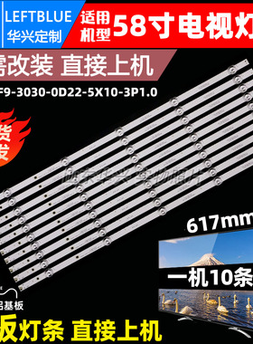 鲁至适用海尔LS58Z51Z H58U6G灯条HK-58F9-3030-0D22-5X10-3P1.0