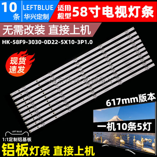 鲁至适用海尔LS58Z51Z背光灯条