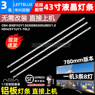 鲁至适用海信43E3G背光灯条
