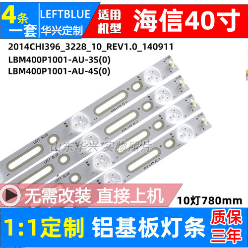 鲁至适用海信LED40K188 LED40H166 LED40K198灯条液晶电视LED灯条