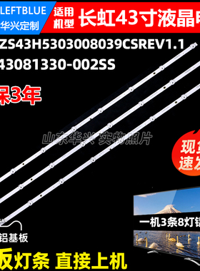鲁至适用长虹43J3500R1 43J3500H灯条CRH-ZS43H5303008039CSREV1.