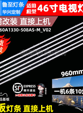 鲁至适用LCD拼接显示器MW-D46-S1G灯条JL.D460A1330-508AS-M_V02