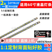 60NX265A 60DS50A 60DS20A 鲁至适用夏普LCD 60DS51A 背光灯条