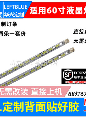 鲁至适用夏普LCD-60NX265A 60DS50A 60DS20A 60DS51A 背光灯条