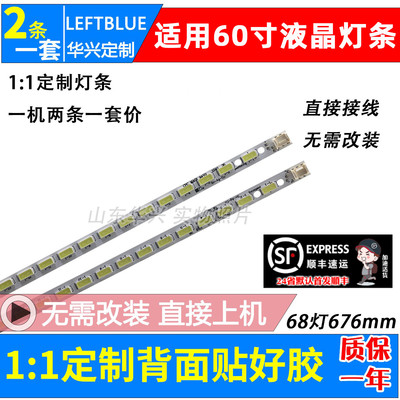 鲁至适用夏普LCD-60NX265A 60DS50A 60DS20A 60DS51A 背光灯条