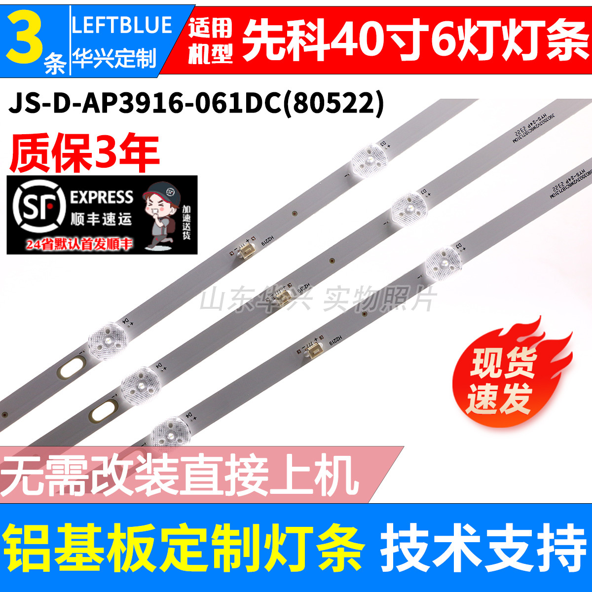 鲁至适用先科LY400-DH01 LY400-DH2灯条JS-D-AP3916-061DC(80522)