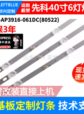 鲁至适用先科LY400-DH01 LY400-DH2灯条JS-D-AP3916-061DC(80522)