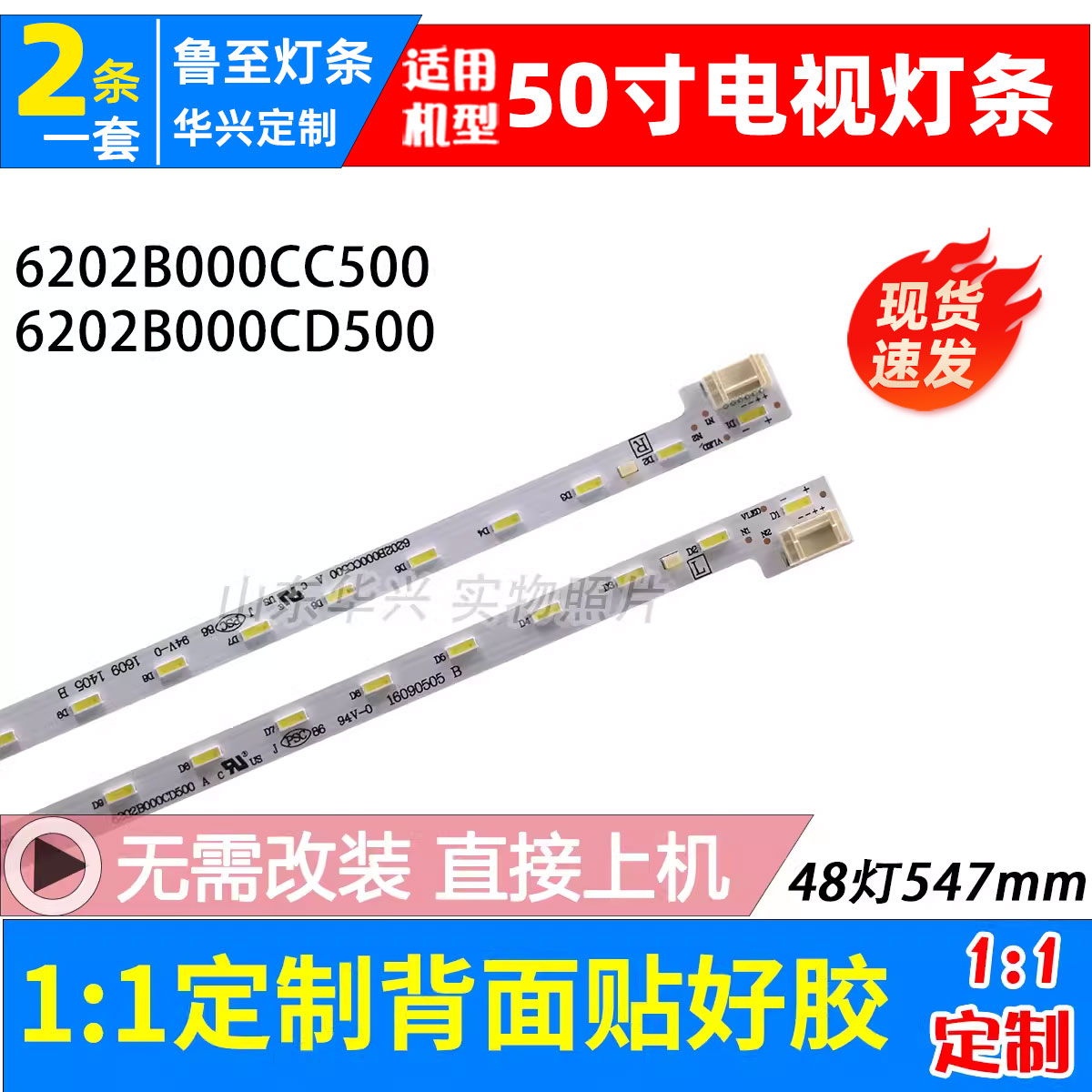 鲁适用夏普LCD-50TX55A灯条 6202B000CC500 6202B000CD500灯条