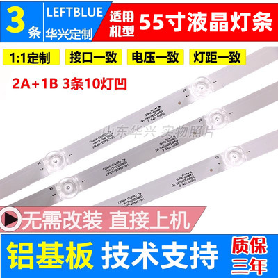 鲁至适用TCL 55V6M 55U8 55V6E灯条 配屏LVU550NDFL液晶背光灯条