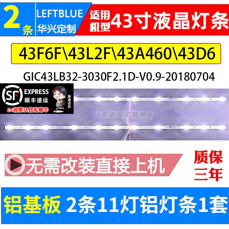 鲁至适用TCL43D10灯条背光LED