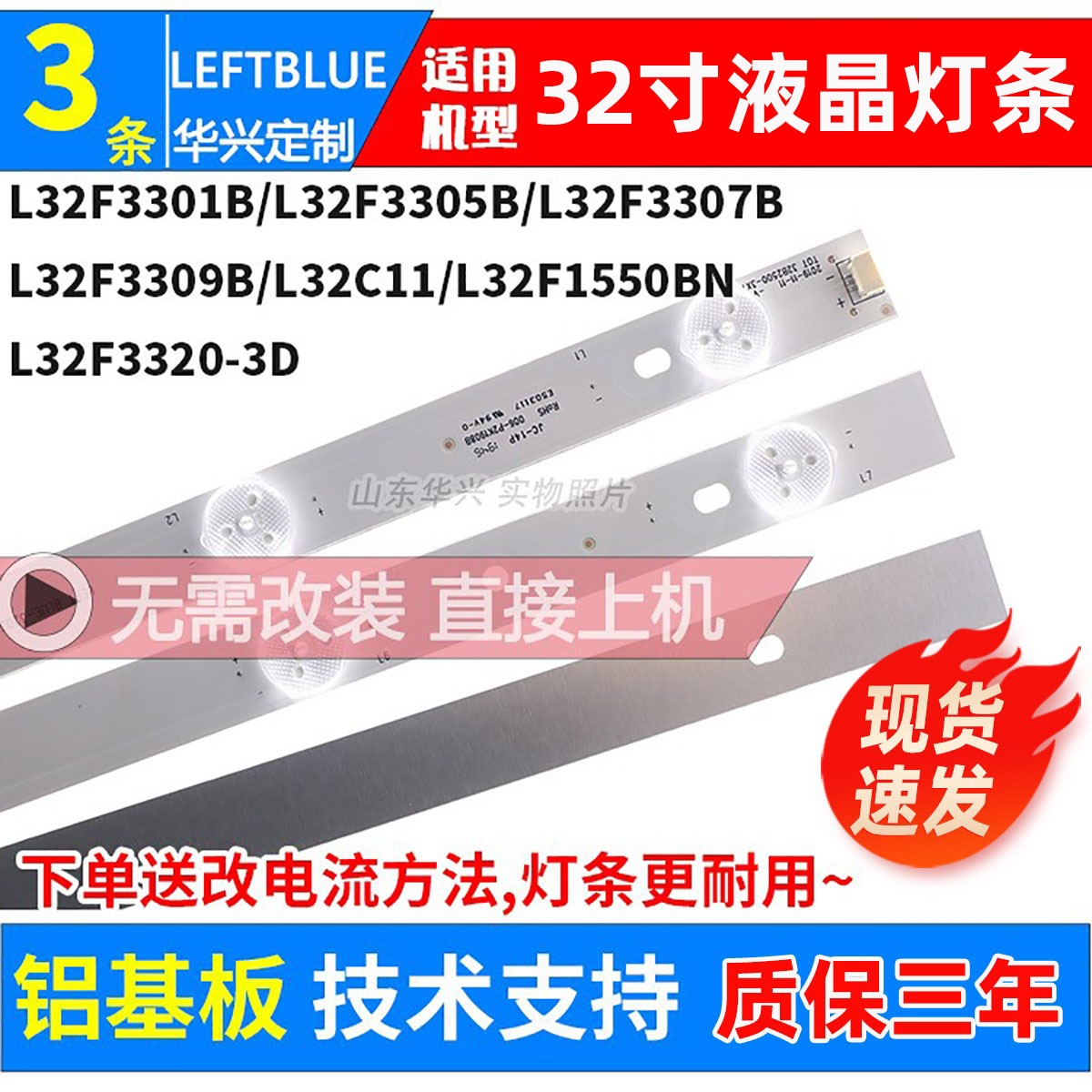 鲁至适用TCLL32F3320-3D灯条