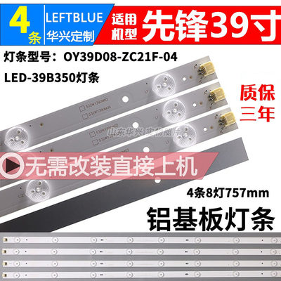 鲁至适用先锋LED-39B350 LED-39B700S灯条 0Y39D08-ZC21F-04灯条