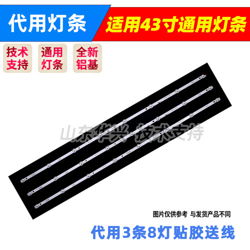 鲁至适用VIVIKERVK43FZXY灯条