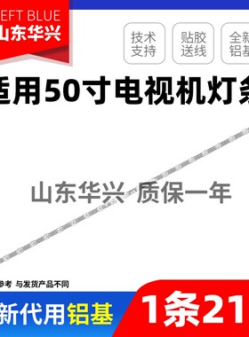鲁至适用TCL 50G60E乐华50U52 TCL 50P635灯条50S11 21*1 V3-B11