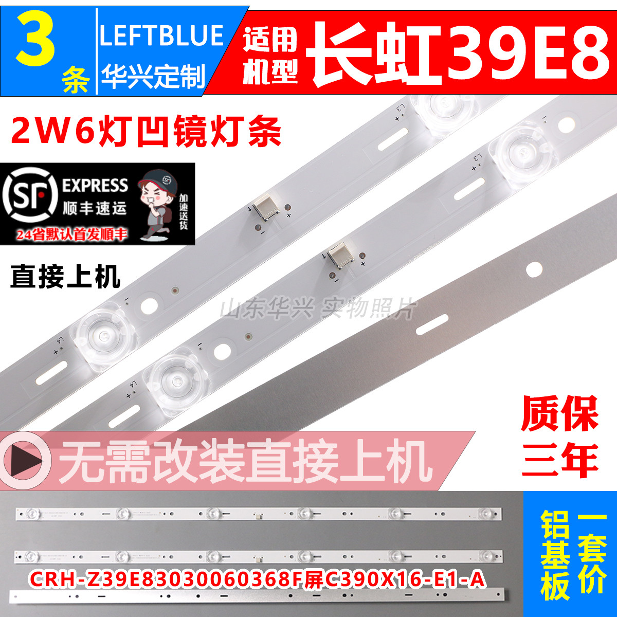 鲁至适用长虹39E8液晶电视灯条